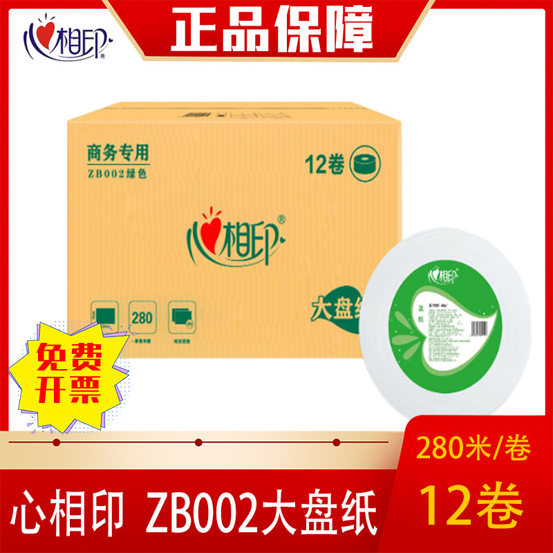 心相印ZB002商用绿色双层280米大盘卫生纸酒店厕所用纸大卷纸整箱