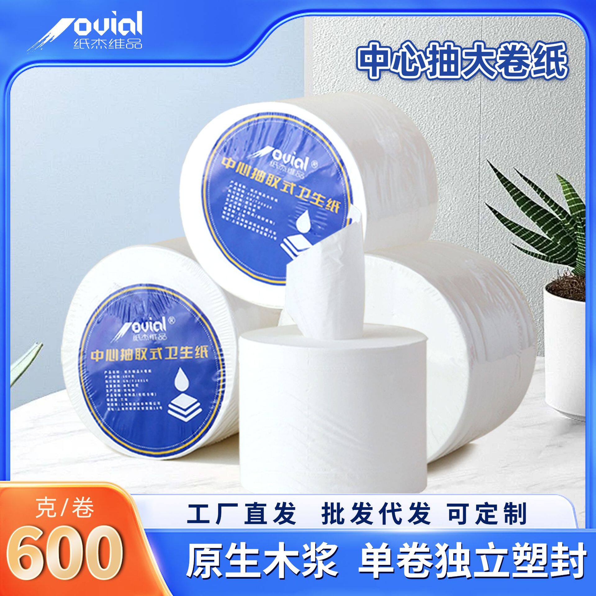 商用中心抽大卷纸酒店用大盘纸原生木浆二层600克4卷箱厕纸大包装