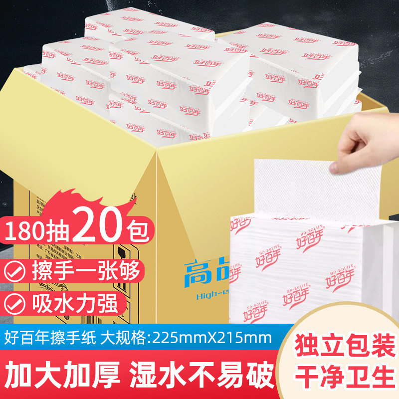好百年擦手纸全封180张商务商用厕所宾馆厨房抹手纸整箱20包纸巾
