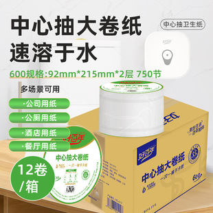 中心抽卫生纸中心抽卷纸商用大卷纸厕纸大盘纸取式纸巾餐巾纸纸盒