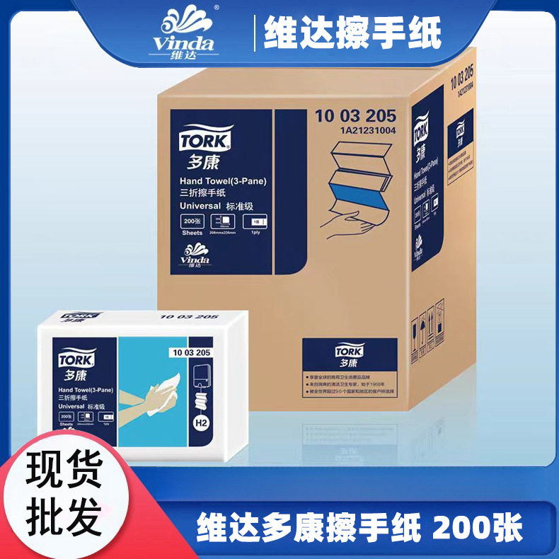维达多康商务擦手纸一次性抽纸200张/包 20包整箱装1003205干手