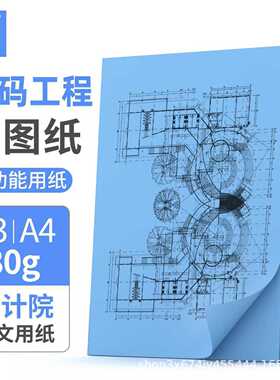 [东林]a3a4打印复印纸80g数码工程蓝图纸纯木浆500张蓝色整箱
