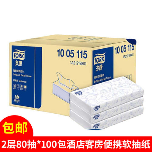 多康tork抽纸2层80抽*100包酒店客房便携软抽面巾纸整箱