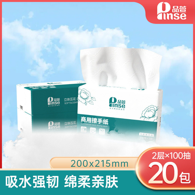 品萱大包双层擦手纸200张单包纸巾商用酒店办公家用卫生纸抽纸
