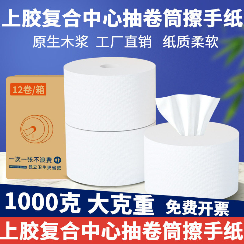 1000克上胶复合中心抽擦拭纸家用擦手纸