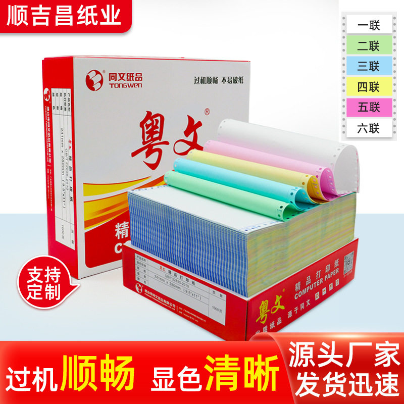 粤文针式打印纸二联三联二等份四联1/2五联六联电脑送货单 销售单