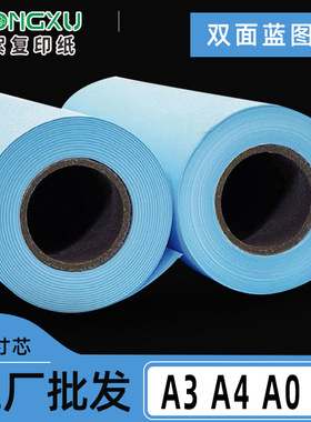 厂家a0a1双面蓝图纸整箱3寸芯工程绘图纸蓝色打印纸数码纸80