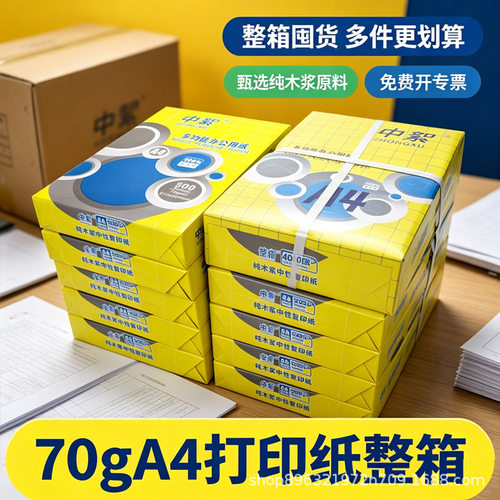 50包团购价a4打印纸整箱5包2500张70ga4复印纸全木浆办公用纸80克