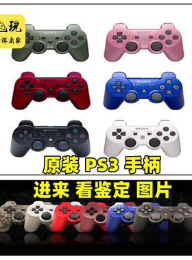 【有鉴定图】PS3原装手柄正品六轴无线蓝牙PC电脑震动DS3控制器