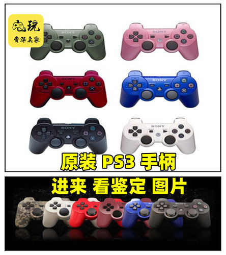 二手原装PS3游戏手柄正品