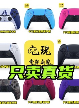 二手原装PS5无线震动手柄可改背键DS5蓝牙APEX手机安卓IOS电脑PC