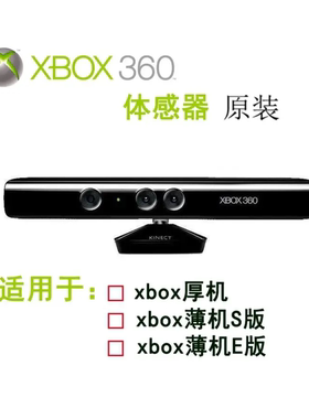 xbox360体感器kinect摄像头