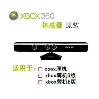 xbox360 kinect体感器原装感应器摄像头跳舞带支架PC开发