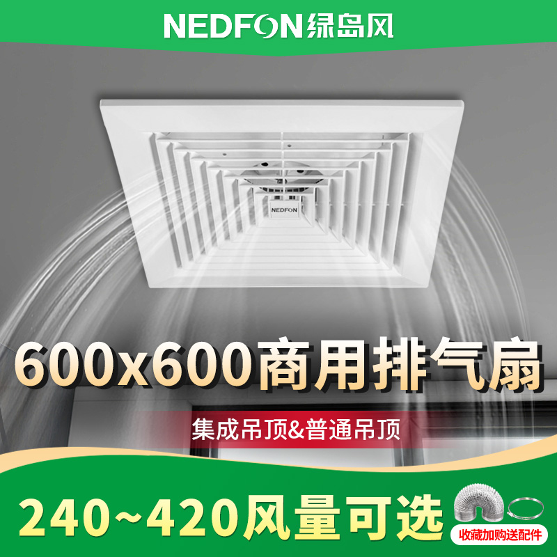 绿岛风大功率工程天花吸顶排气扇