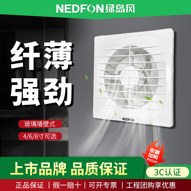 绿岛风超薄墙壁窗式卫生间排气扇