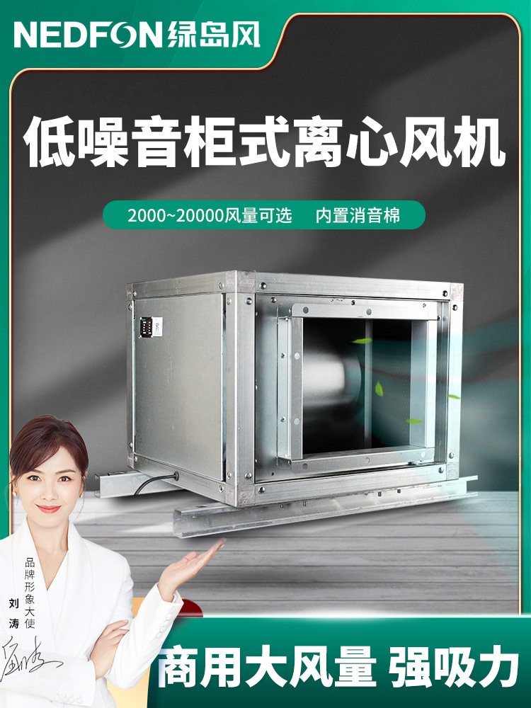 绿岛风空调风柜低噪大功率排气扇火锅店柜式强力抽风机商用排风扇
