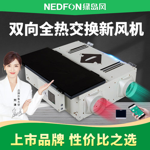 绿岛风吊顶管道全热交换新风系统