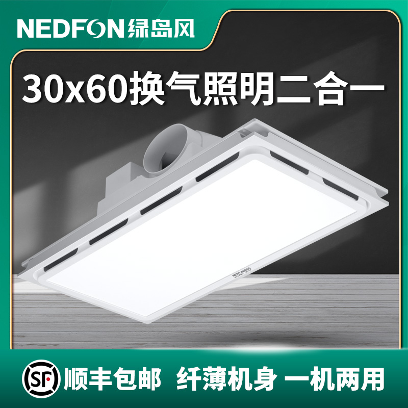 绿岛风排气扇300x600集成吊顶灯带换气照明二合一铝扣一体换气扇