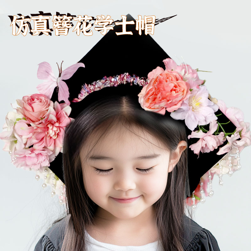 簪花学士帽幼儿园手工diy材料包