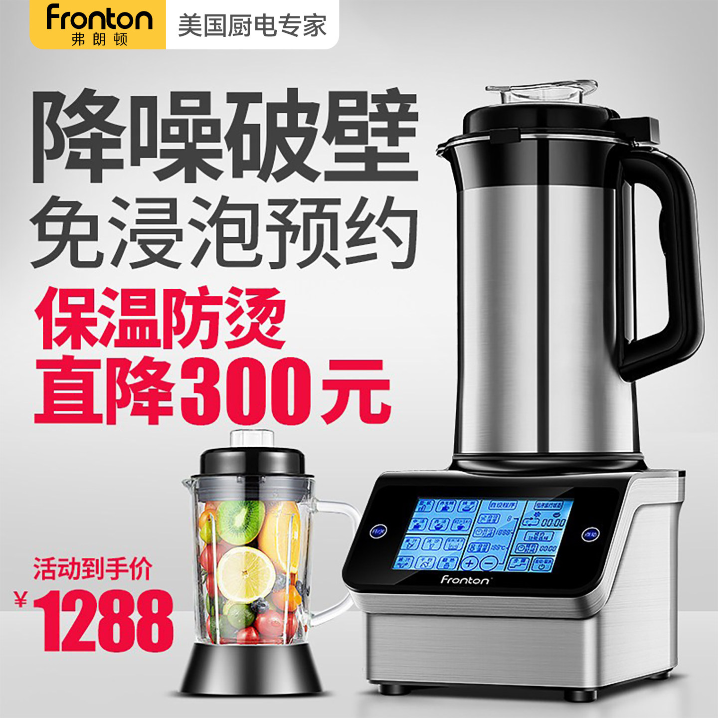 美国弗朗顿破壁机大功率家用全自动多功能豆浆机榨汁料理机商用