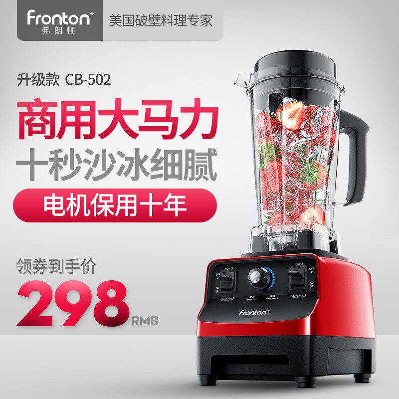 美国Fronton弗朗顿破壁机商用大容量功率早餐店奶茶店专用沙冰机