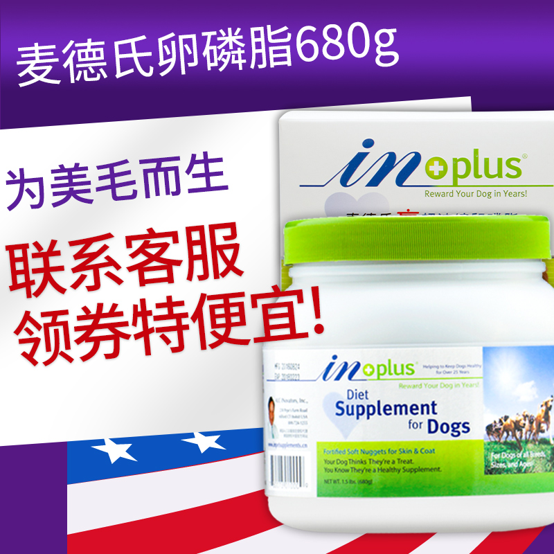 麥德氏狗狗卵磷脂680g 美國in濃縮泰迪金毛寵物增色美毛海藻粉