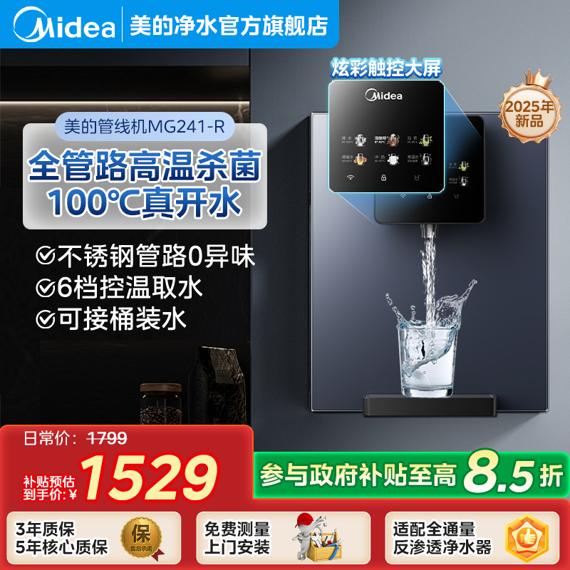 美的管线机即热一体直饮壁挂式