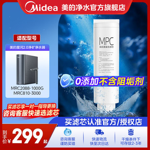 美 MRC810 星河净矿滤芯 1000G 3000 MPC滤芯适用MRC2088