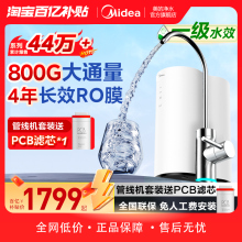 美的净水器家用直饮净水机RO反渗透过滤家用智能净水器花生800g