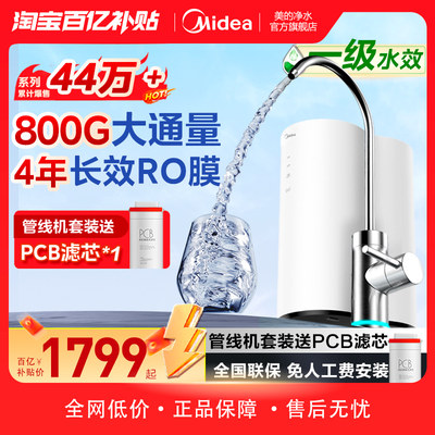 美的净水器家用直饮ro反渗透过滤