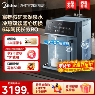 美的魔方台式净饮水机家用直饮水制冷加热一体富锶净矿天然水3388