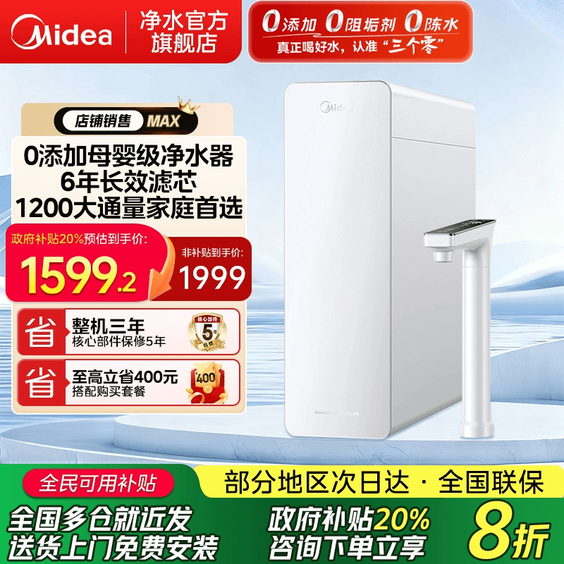 美的白月光净水器0阻垢剂1200G