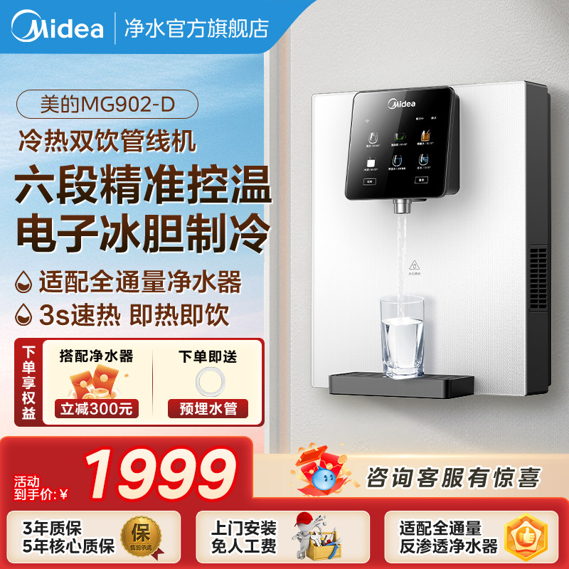 美的管线机冷热直饮家用图片