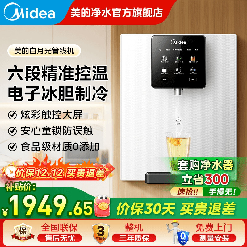 美的管线机冷热直饮家用