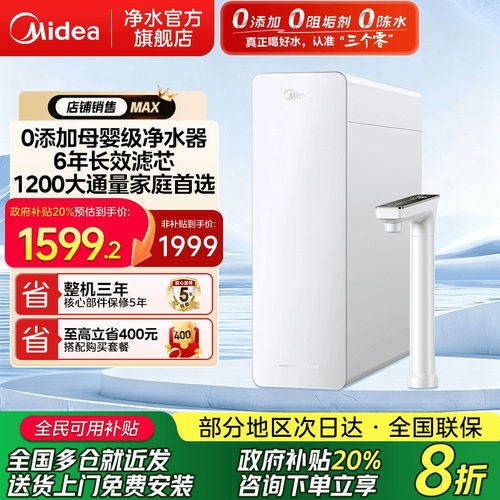 美的白月光净水器0阻垢剂1200G