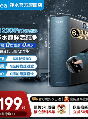 美的星河0阻垢剂净水器家用直饮陶氏R0膜反渗透1200pro