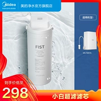 [Фильтр для очистки воды Midea] MU1861A Xiaobai Super Filter Kitchen Kitchen Puritic Purple Puritic Integrated Filter