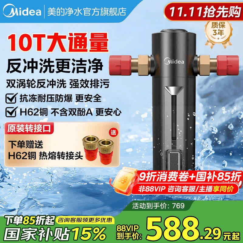 美的前置过滤器家用冲洗净水机