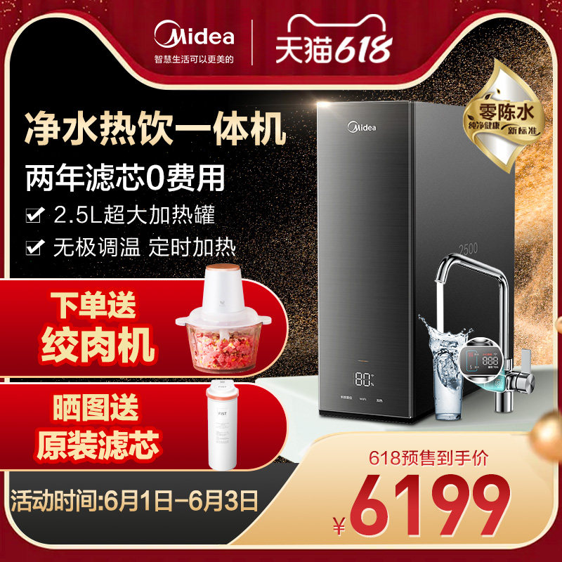 3美的直饮加热一体机净水机家用RO反渗透净水器套系净热一体机悦净
