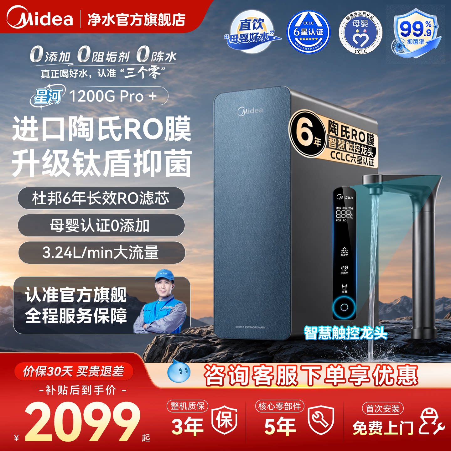 美的星河净水器家用自来水厨房直饮陶氏RO膜反渗透直饮水1200Pro+