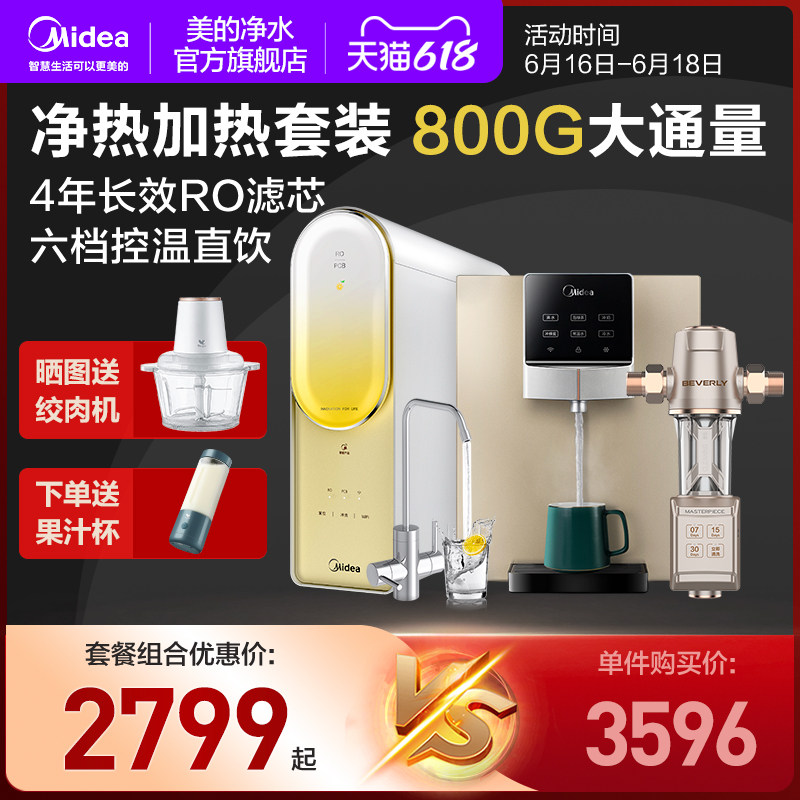 3美的软水机全屋净水系统净水器智能家电管线机前置套餐T800+906A