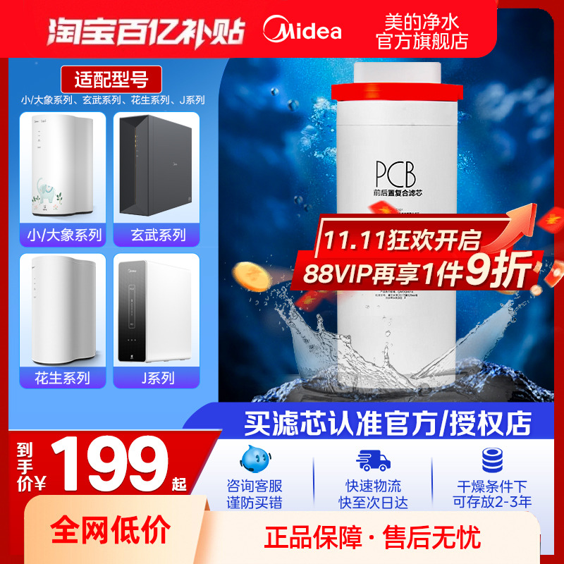 美的净水器滤芯花生/玄武系列