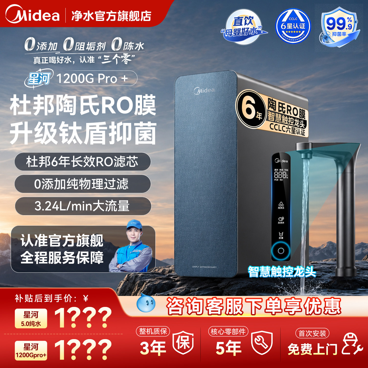 美的星河净水器家用自来水厨房直饮陶氏RO膜反渗透直饮水1200Pro+