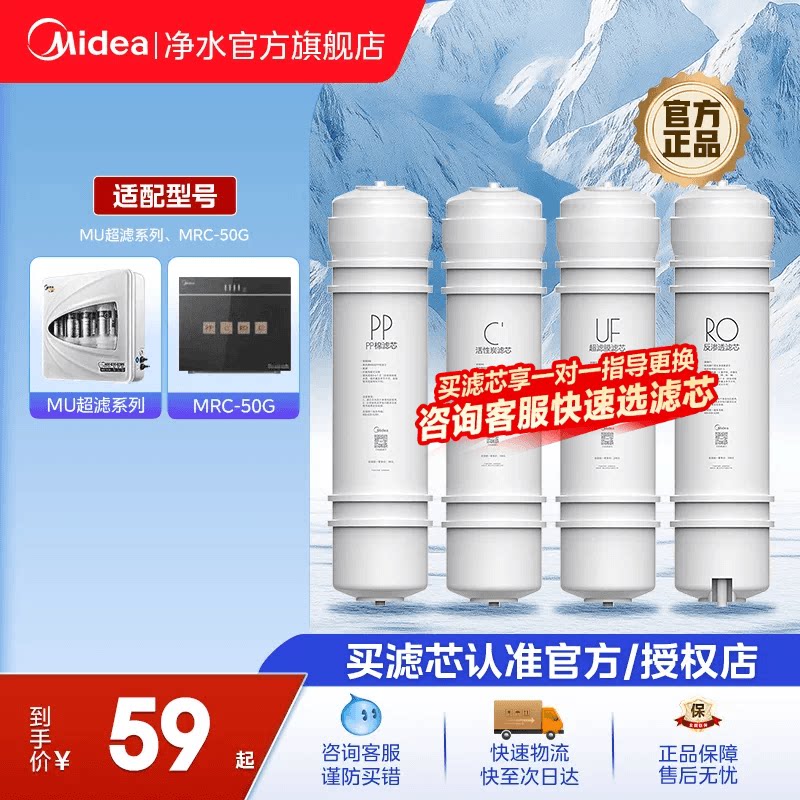 【美的净水机滤芯】M6系列多芯机型PP棉前后置活性炭RO膜超滤官方