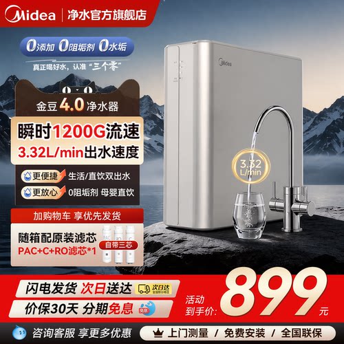 美的金豆2.0净水器1200GRO反渗透