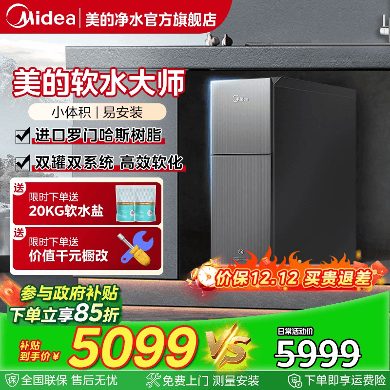 美的软水机全屋中央厨下式小体积