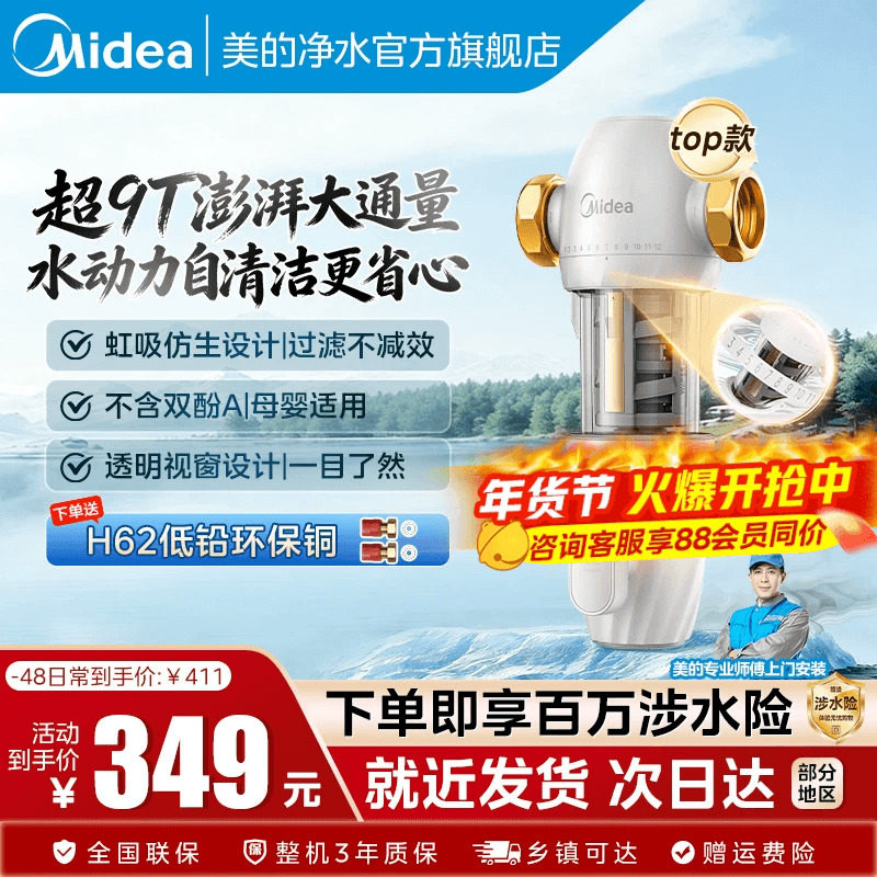 美的前置过滤器全屋自来水家用反冲洗饮水机中央净水器-48/-100,厨房电器,净水器,淘宝优惠券,粉丝福利购,淘宝优惠卷