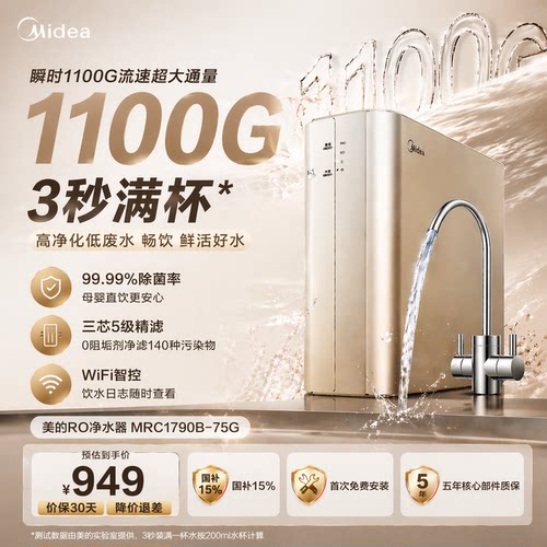 美的金豆RO反渗透净水器家用直饮厨房自来水过滤器大水量净水器