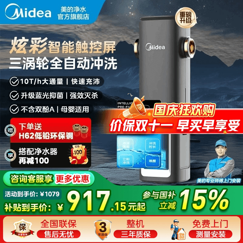 美的智能前置过滤器10T全自动净水器全铜防爆蓝光抑菌星河银河-99