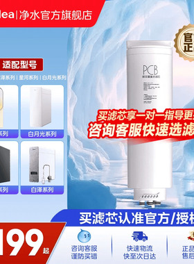 美的白月光/0阻垢剂白泽净水机滤芯适用600G/800G/1000G/1200G